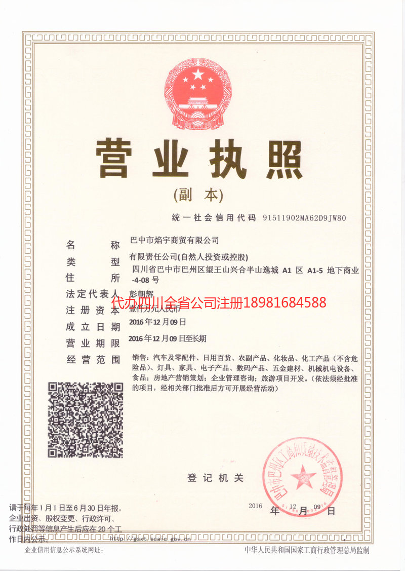 建德建德焰宇商贸有限公司