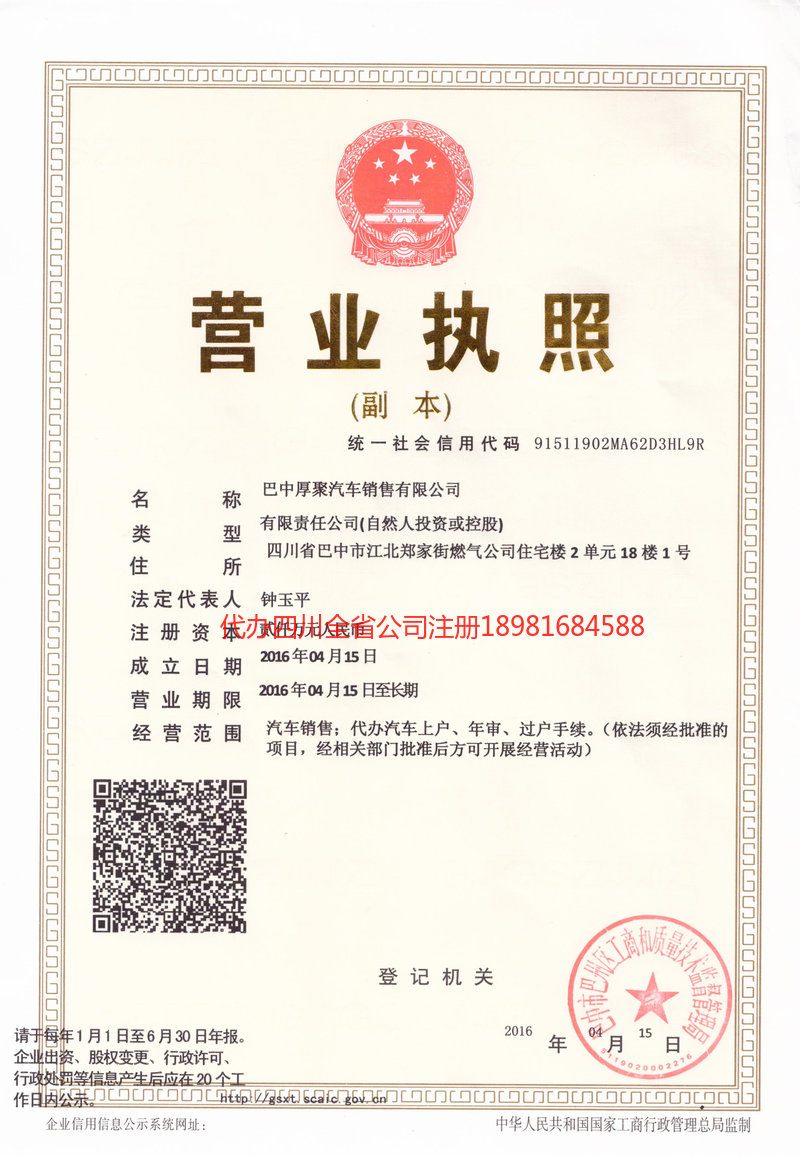 建德建德厚聚汽车销售有限公司