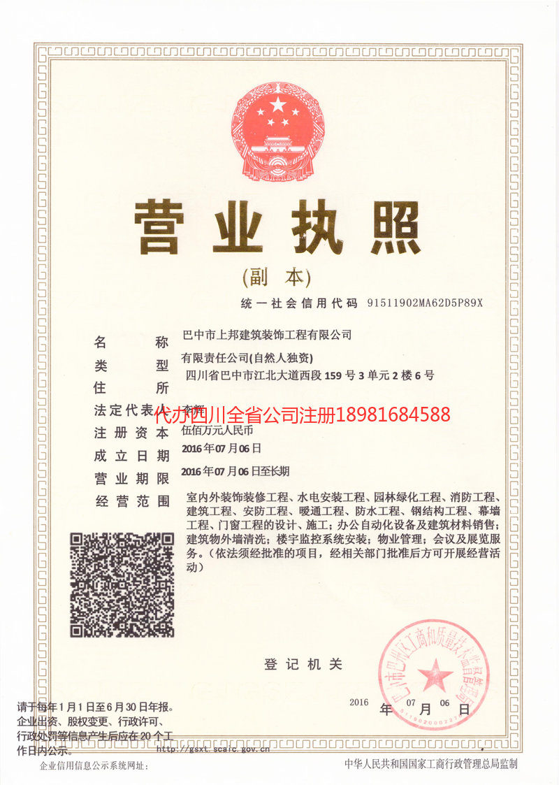 建德建德上邦建筑装饰工程有限公司