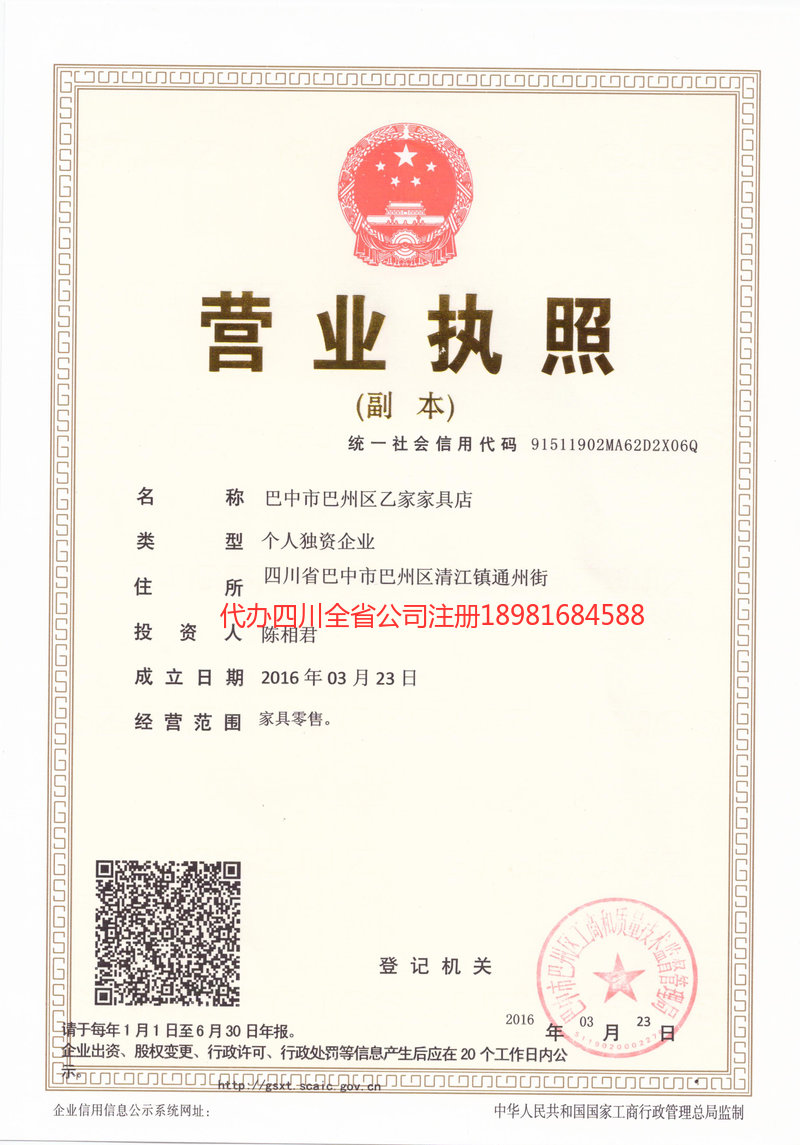 建德建德乙家家具店