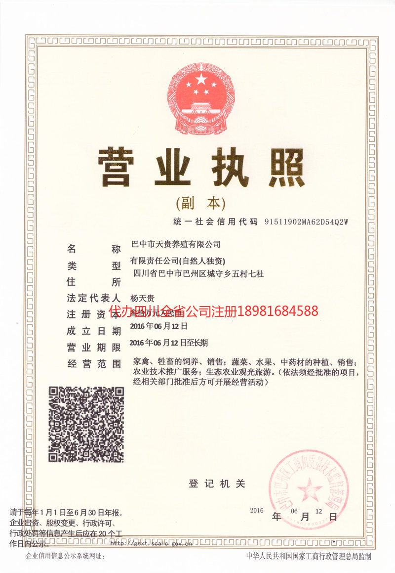 建德建德天贵养殖有限公司