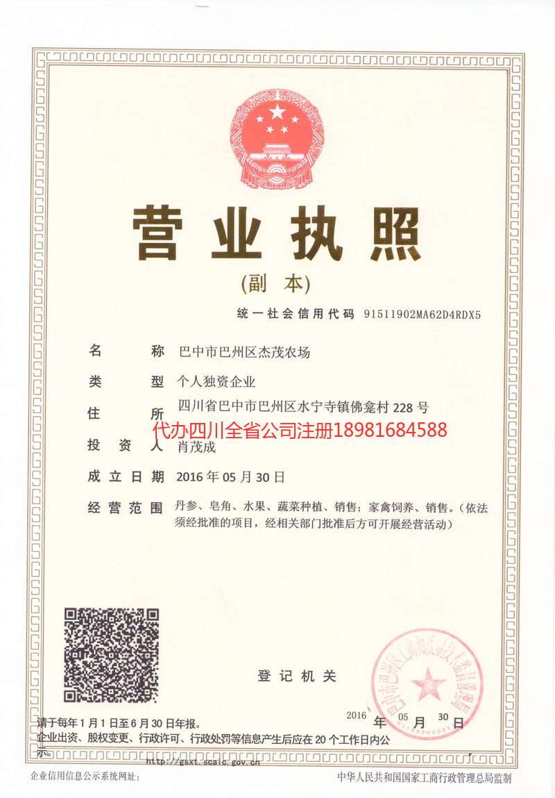 建德建德杰茂农场