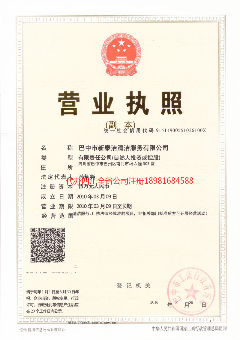 建德建德新泰洁清洁服务有限公司