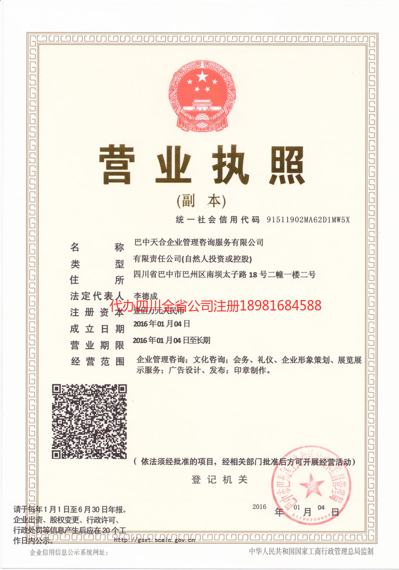 建德建德天合企业管理咨询服务有限公司