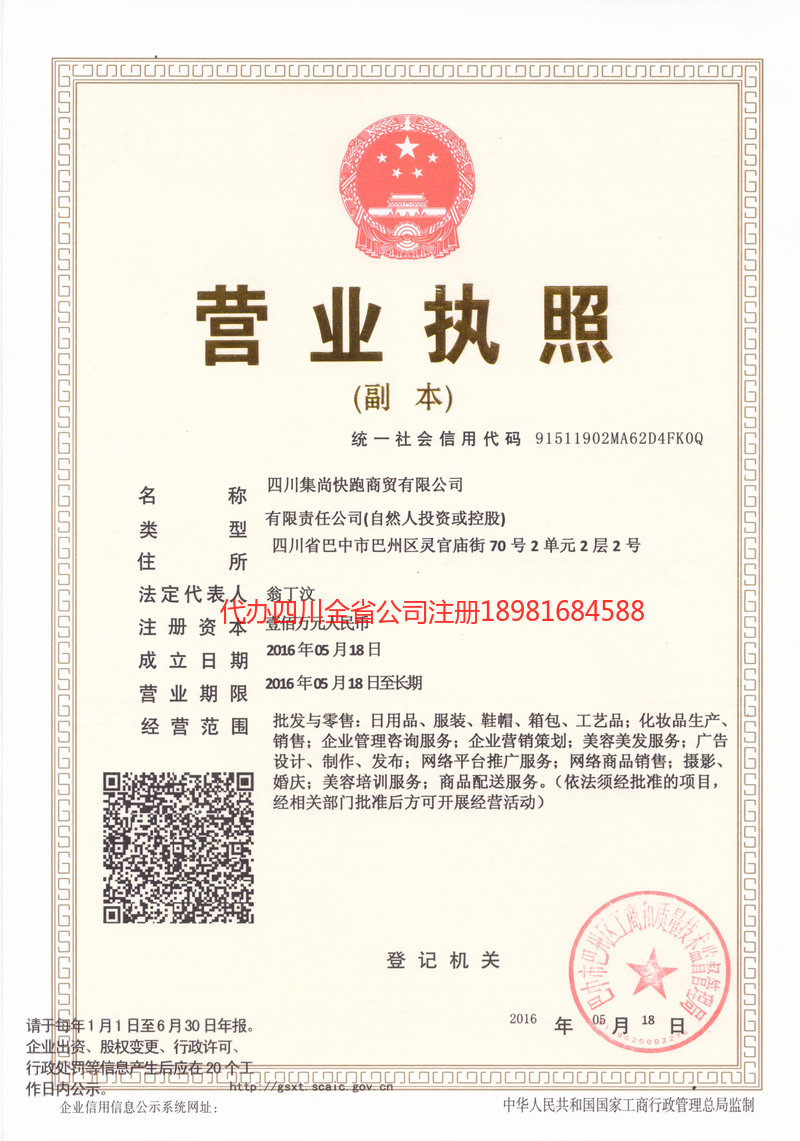 建德建德集尚快跑商贸有限公司