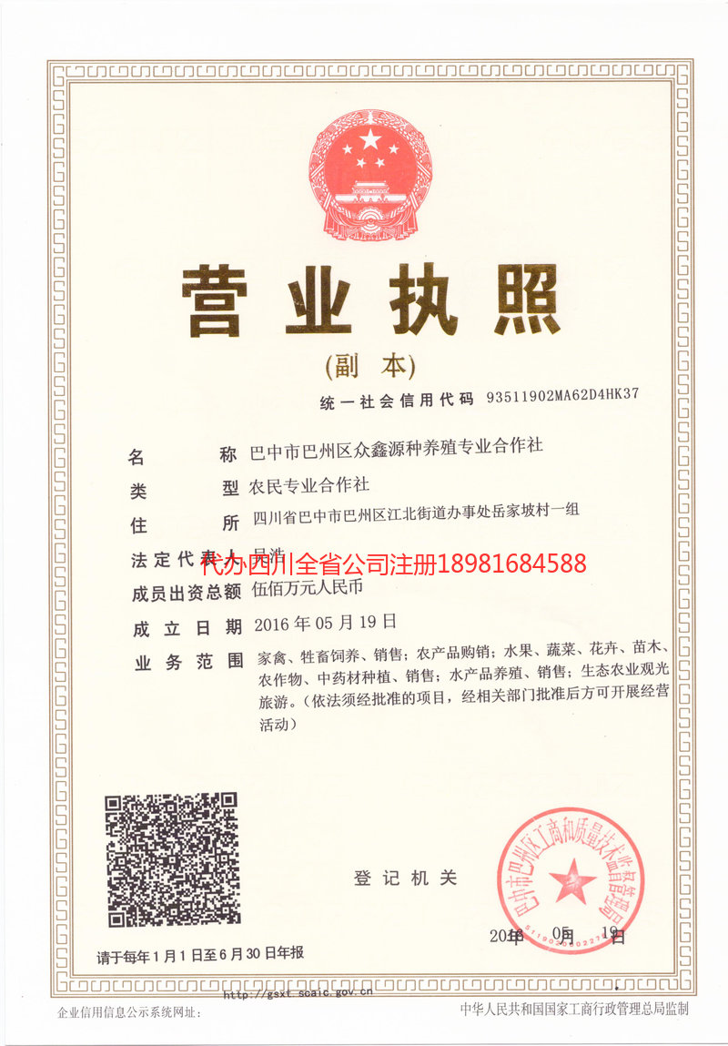 建德建德众鑫源种养殖专业合作社