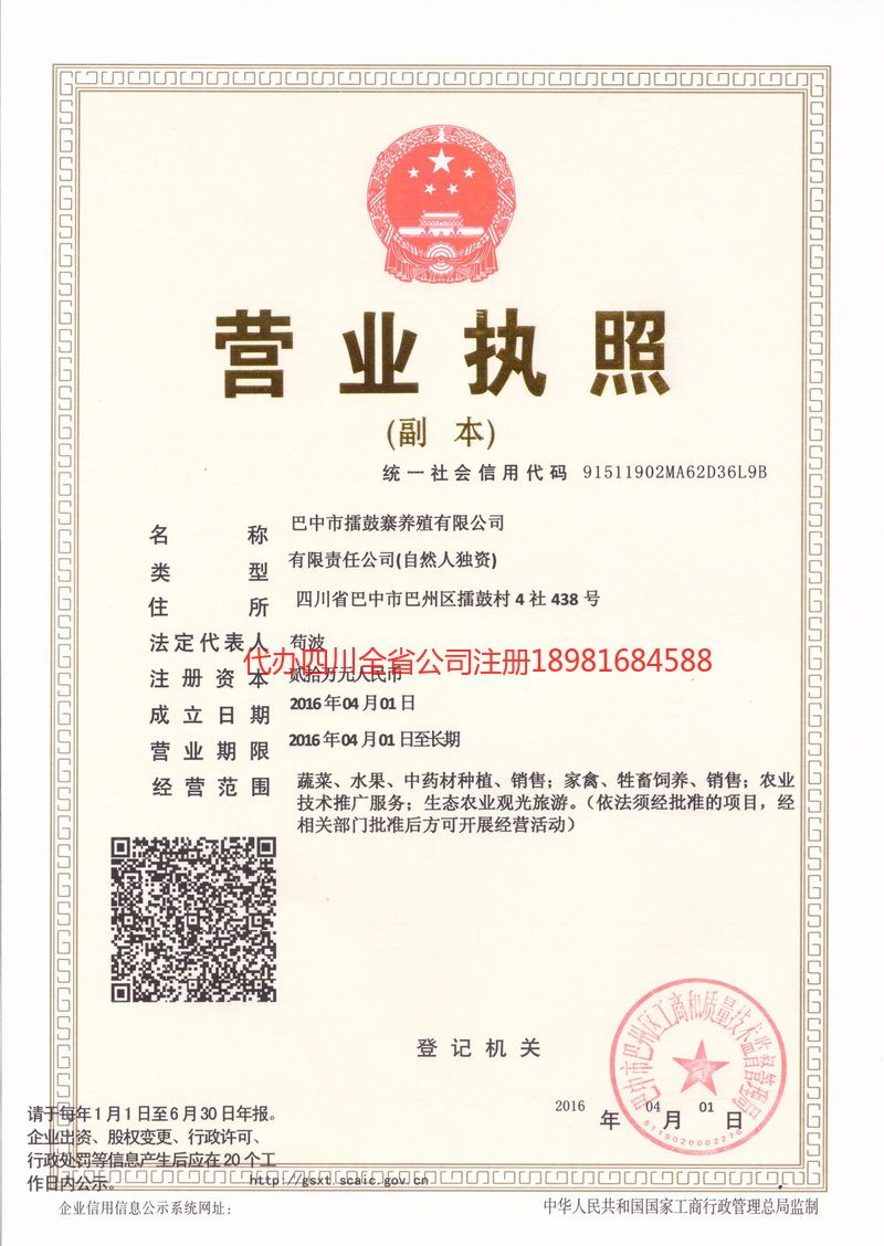 建德建德擂鼓寨养殖有限公司