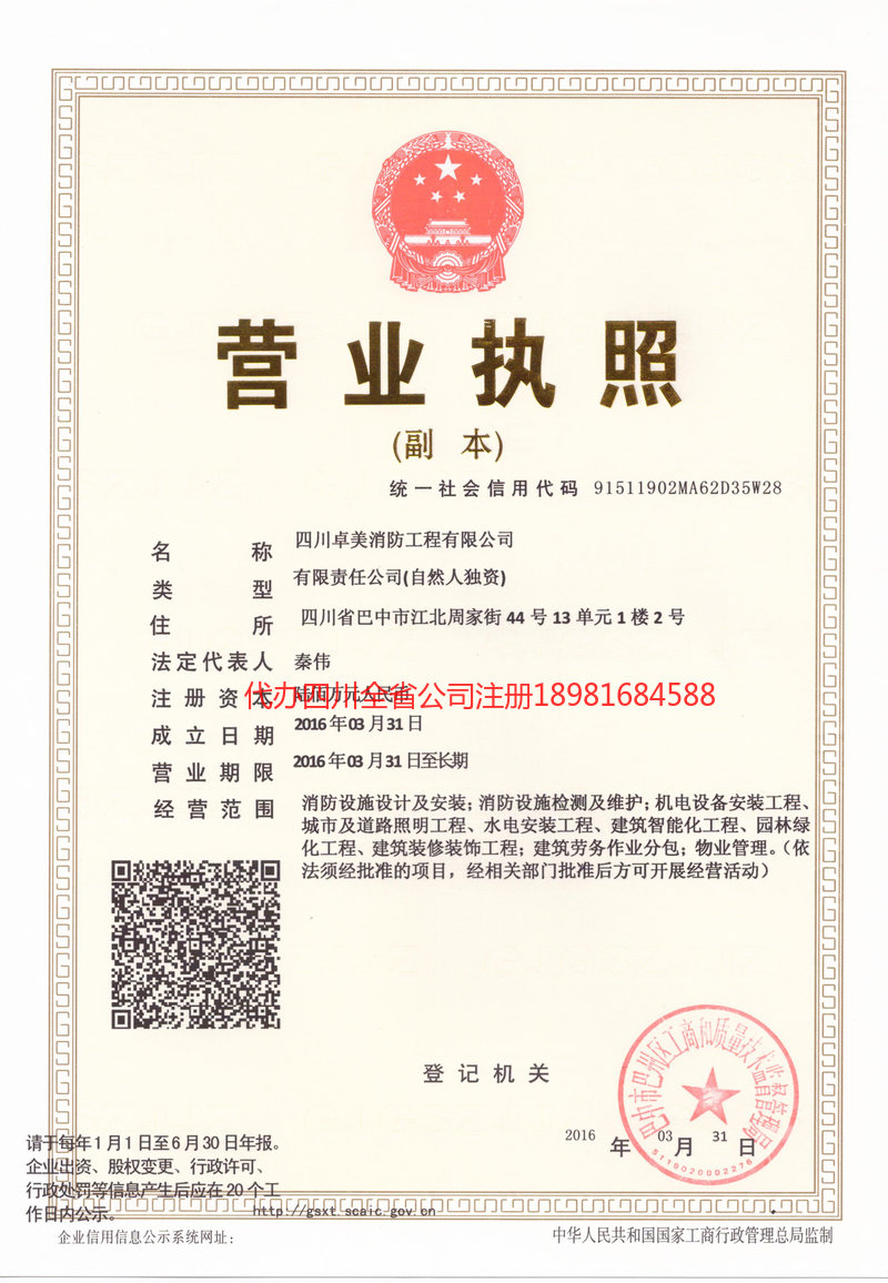 建德建德卓美消防工程有限公司