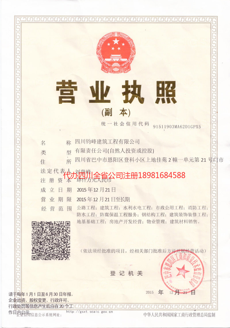 建德建德钧峰建筑工程有限公司